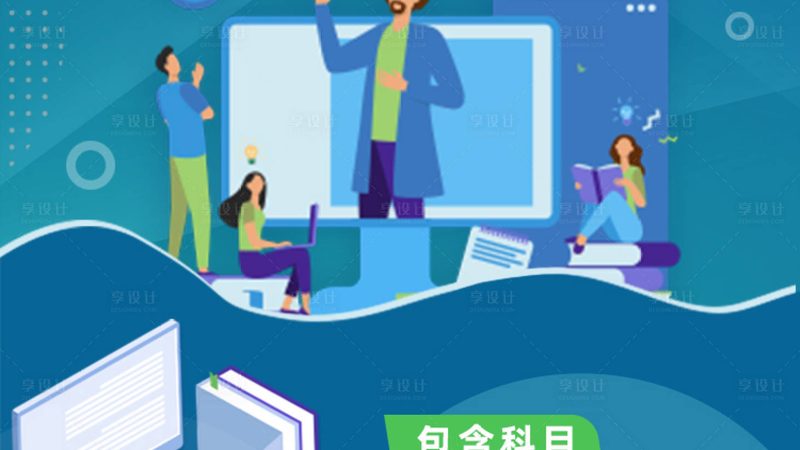 在线教育代理加盟：揭秘其背后的利与弊